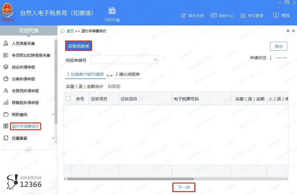 財務注意！個稅手續費申請你提交了嗎？月底過期