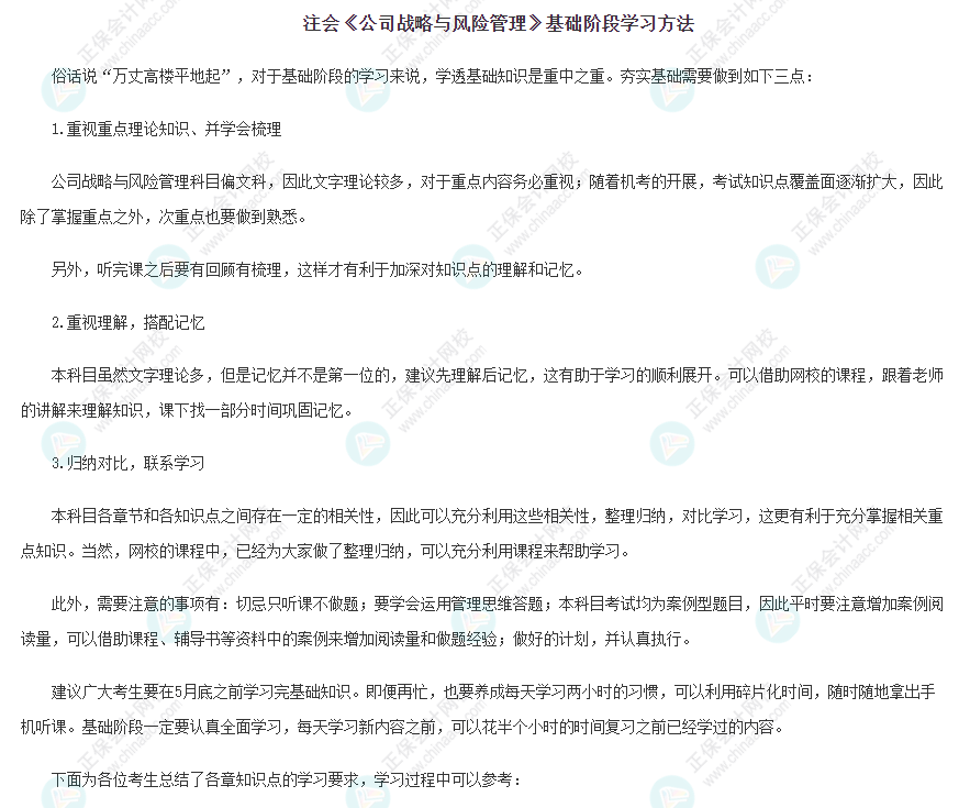 2022年注會《戰略》基礎階段學習方法&注意事項！
