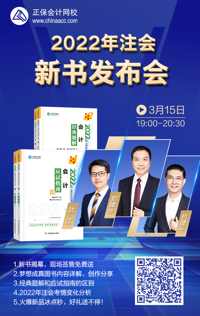 【15日直播】2022注會新書發布！看直播就有機會贏簽名好禮！