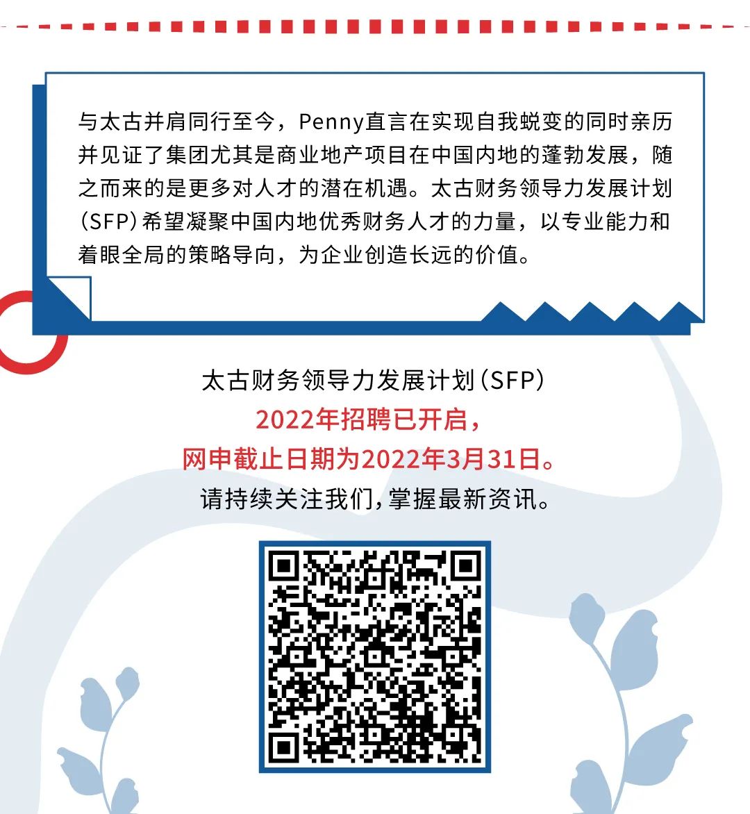 微信圖片ACCA雇主 | 職在四方：太古財務領導力發展計劃(SFP)招聘中！