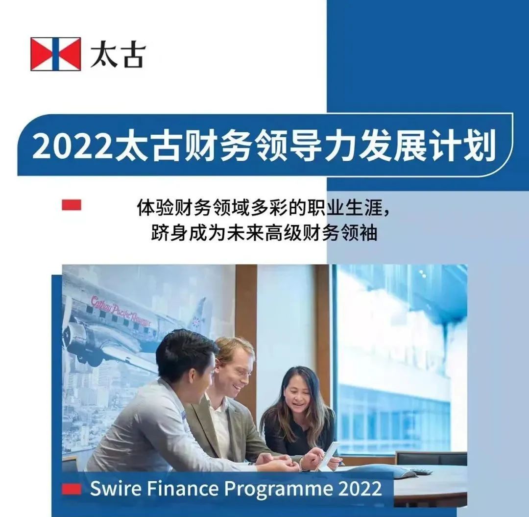 微信圖片ACCA雇主 | 職在四方：太古財務領導力發展計劃(SFP)招聘中！