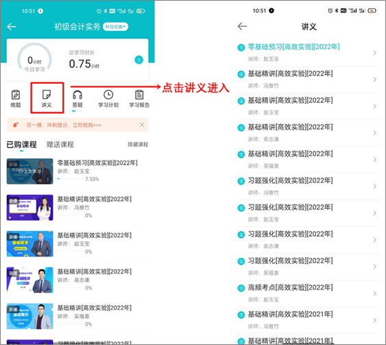 回復(fù)：初級會計考生如何下載課程講義？【APP端】