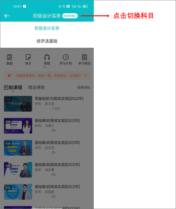 回復(fù)：初級會計考生如何下載課程講義？【APP端】