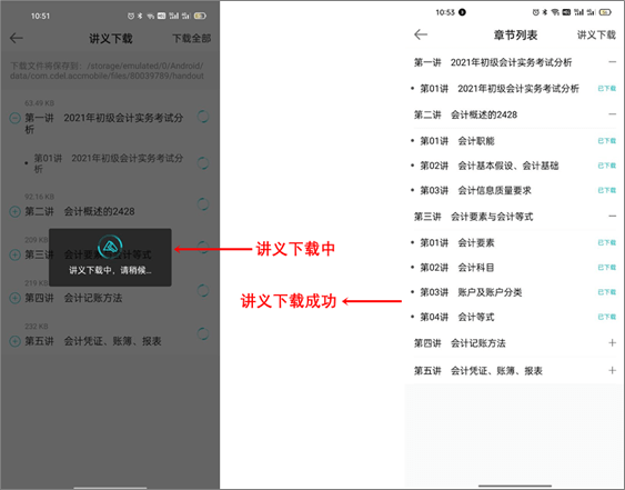 回復(fù)：初級會計考生如何下載課程講義？【APP端】
