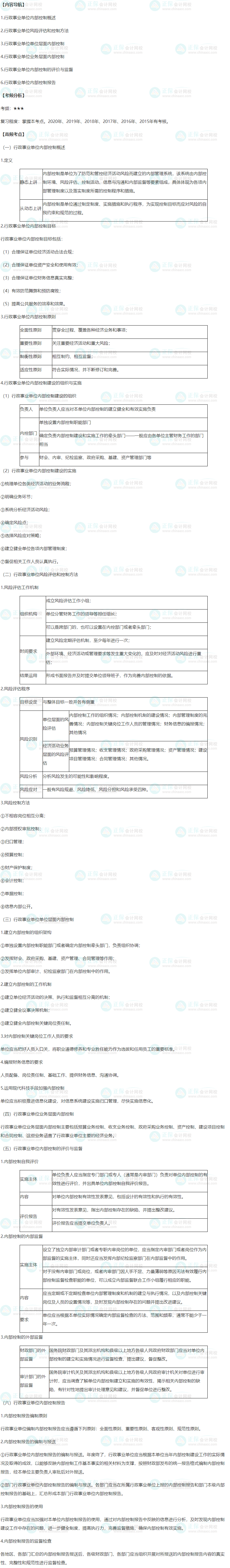 2022年高級會計師高頻考點：行政事業單位內部控制