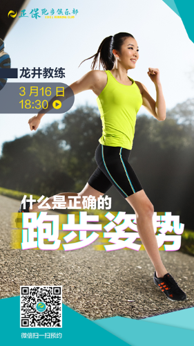 什么是正確的跑步姿勢？圍觀16日直播 龍井教練來指導！