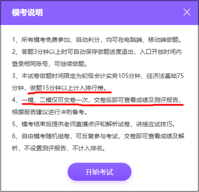 2022年初級會計萬人模考大賽參賽流程一覽！