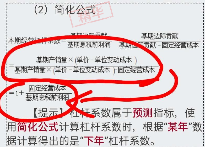 中級會計財務管理答疑精華：經營杠桿系數相關公式推導