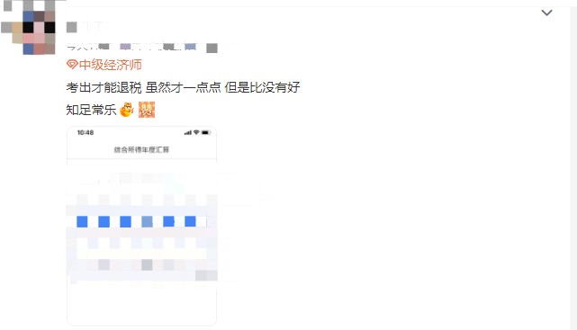 中級經濟師證書可以抵扣個人所得稅！親測有效！