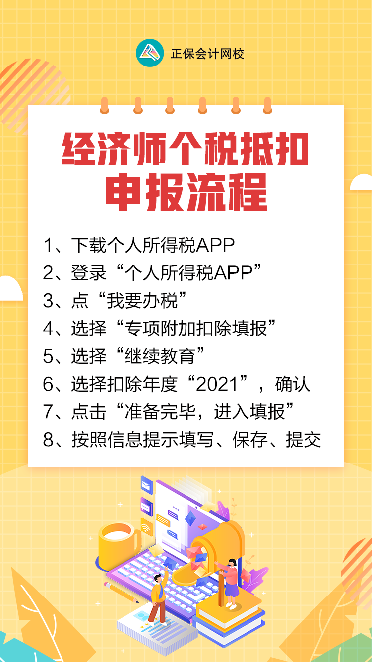 中級經濟師證書可以抵扣個人所得稅！親測有效！
