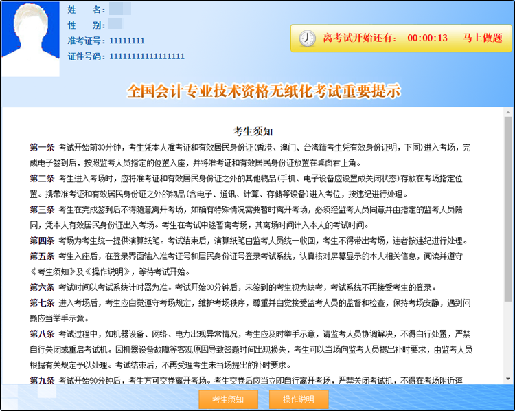 備考初級(jí)會(huì)計(jì)還沒(méi)練習(xí)過(guò)無(wú)紙化？速來(lái)免費(fèi)體驗(yàn)！