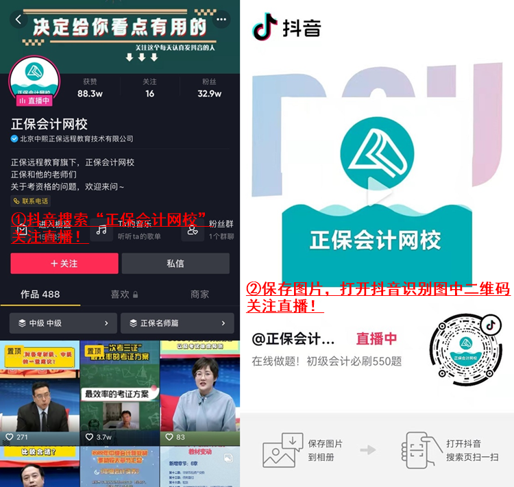 正保會計網校直播：每天至少2小時 帶你刷題過初級會計！