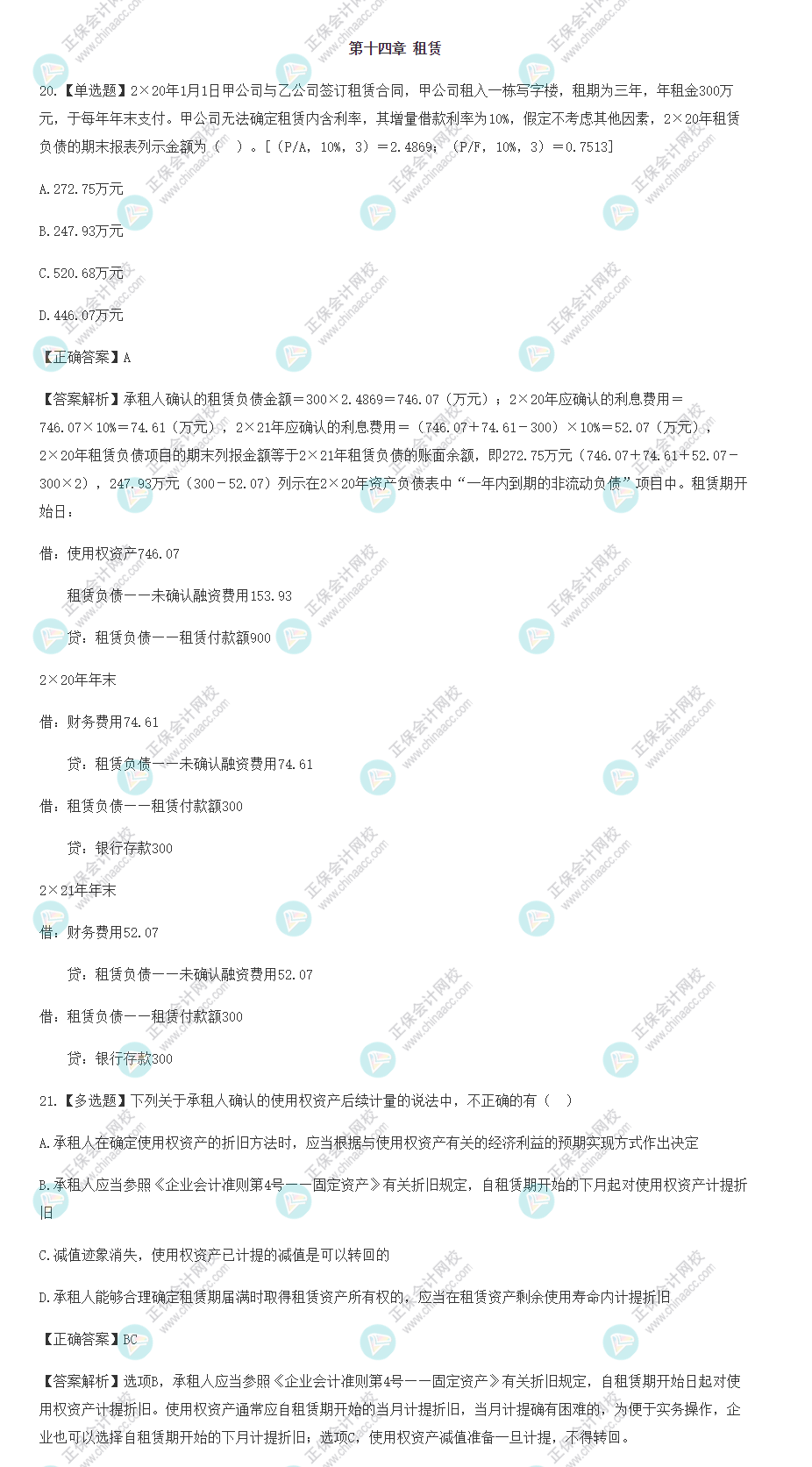 2022年注會會計基礎階段易混易錯題（第十四章）