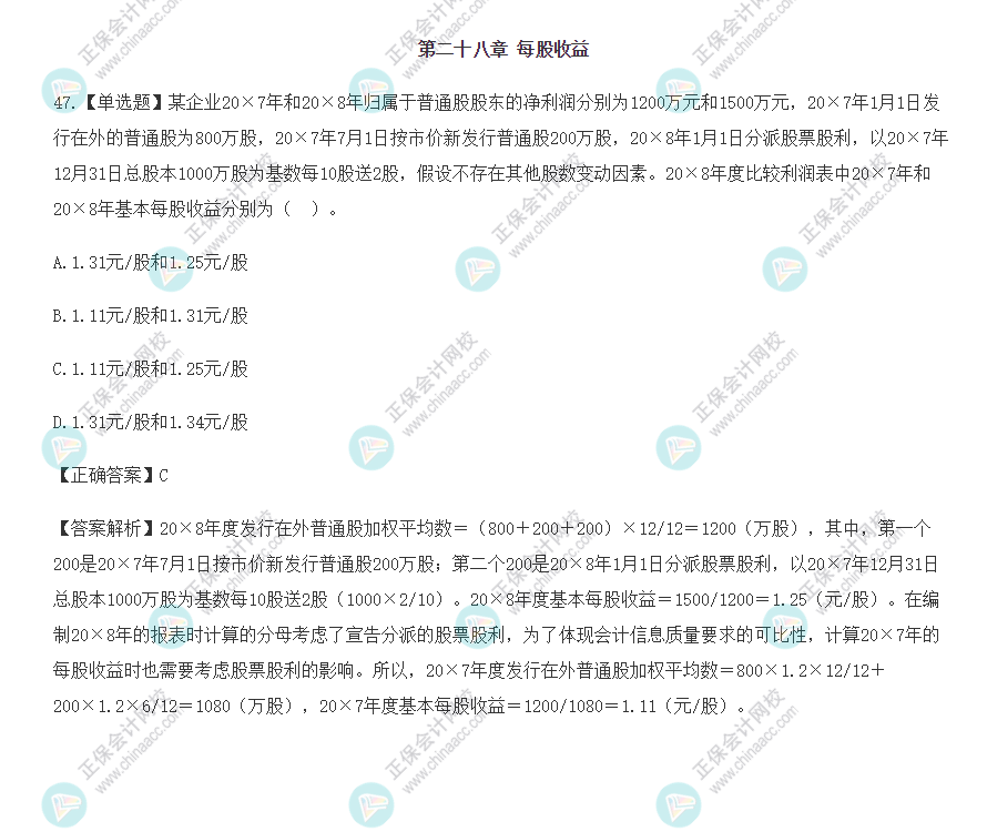 2022年注會會計基礎(chǔ)階段易混易錯題（第二十八章）