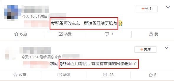 稅務師考試備考