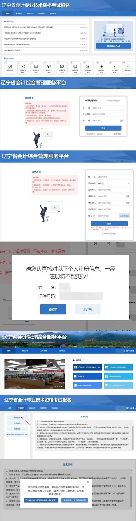 如何報名2022年遼寧考區初級會計考試？