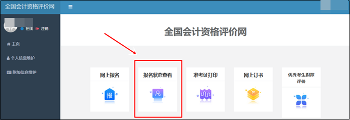 河南省2022年初級會計考試報名狀態查詢入口