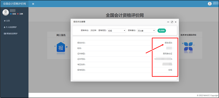 河南省2022年初級會計考試報名狀態查詢入口
