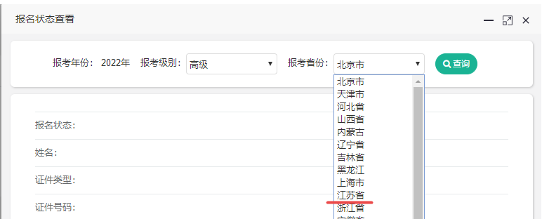 2022年江蘇會計高級考試報名狀態查詢入口開通