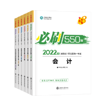 注會經濟法《必刷550題》免費試讀