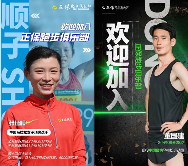 愛跑步的人都因自律獲得了自由！加入正保跑步俱樂部斬獲自律人生！