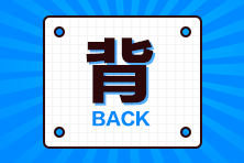 快速掌握！2022年初級會計《經(jīng)濟(jì)法基礎(chǔ)》必背口訣！