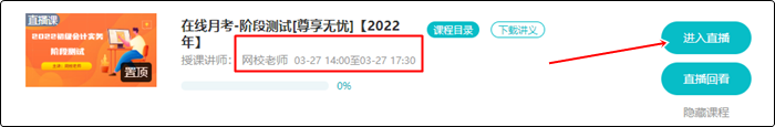 2022初級會計尊享無憂班月考3月27日舉行！快來測試！