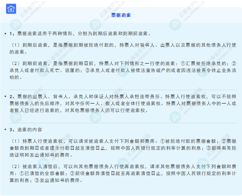 《經(jīng)濟(jì)法基礎(chǔ)》30天重要知識點打卡！第8天：票據(jù)追索