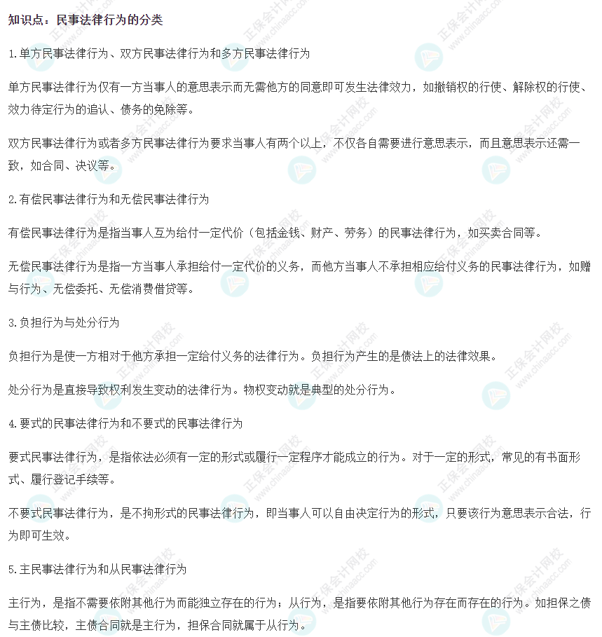 注會《經濟法》基礎階段易混知識點