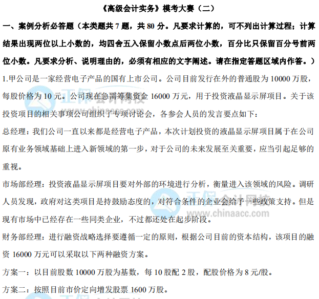 下載版：2022高級(jí)會(huì)計(jì)師第二次模考試卷來啦！
