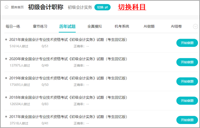 初級會計歷年考試試題什么時候做？