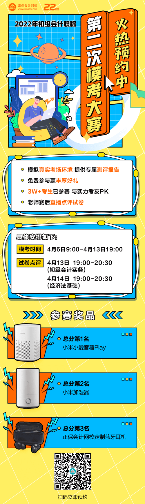 初級會計一?？荚嚦煽冞€不錯 有必要參加二模嗎？
