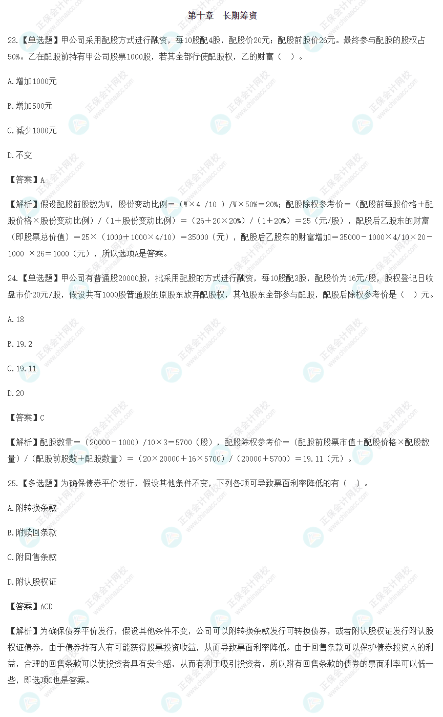 2022注會財務成本管理基礎階段易混易錯題