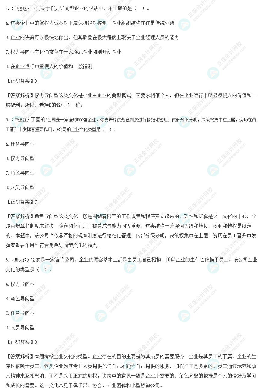 2022注會戰略基礎階段易混易錯題