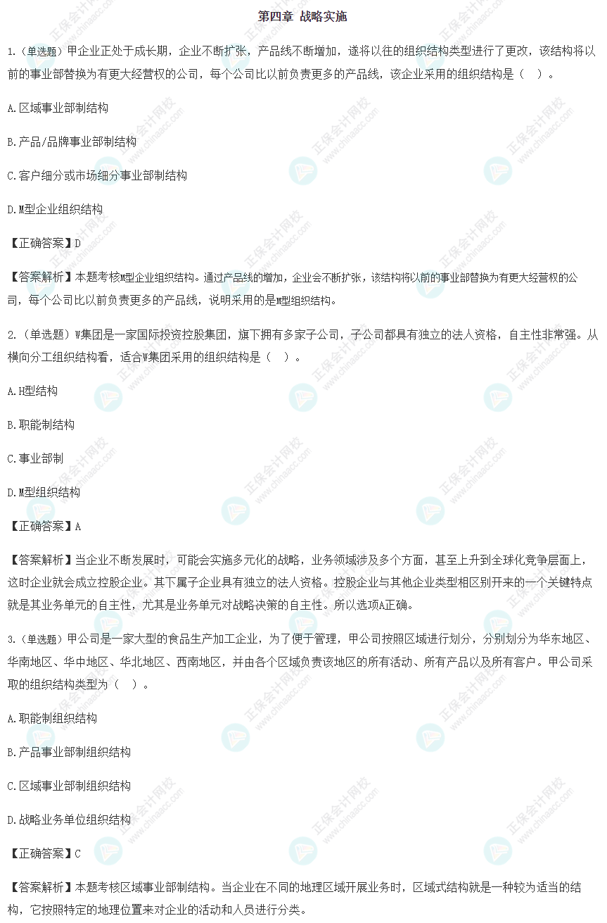 2022注會戰略基礎階段易混易錯題