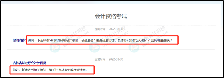 2022年初級會計考試會延期嗎？官方回復來了！
