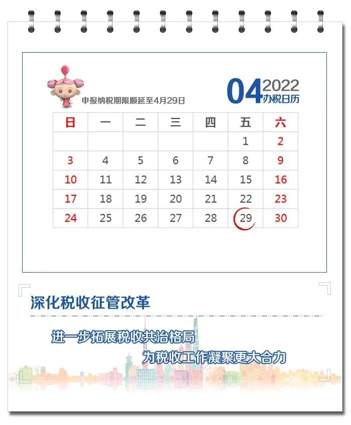 通知！上海市延長(zhǎng)2022年4月份申報(bào)納稅期限！