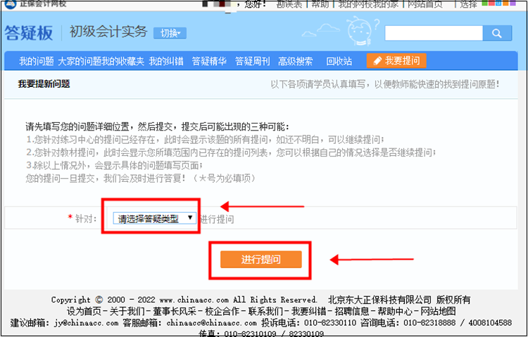 【使用流程】初級會計課程里面的答疑板怎么用？