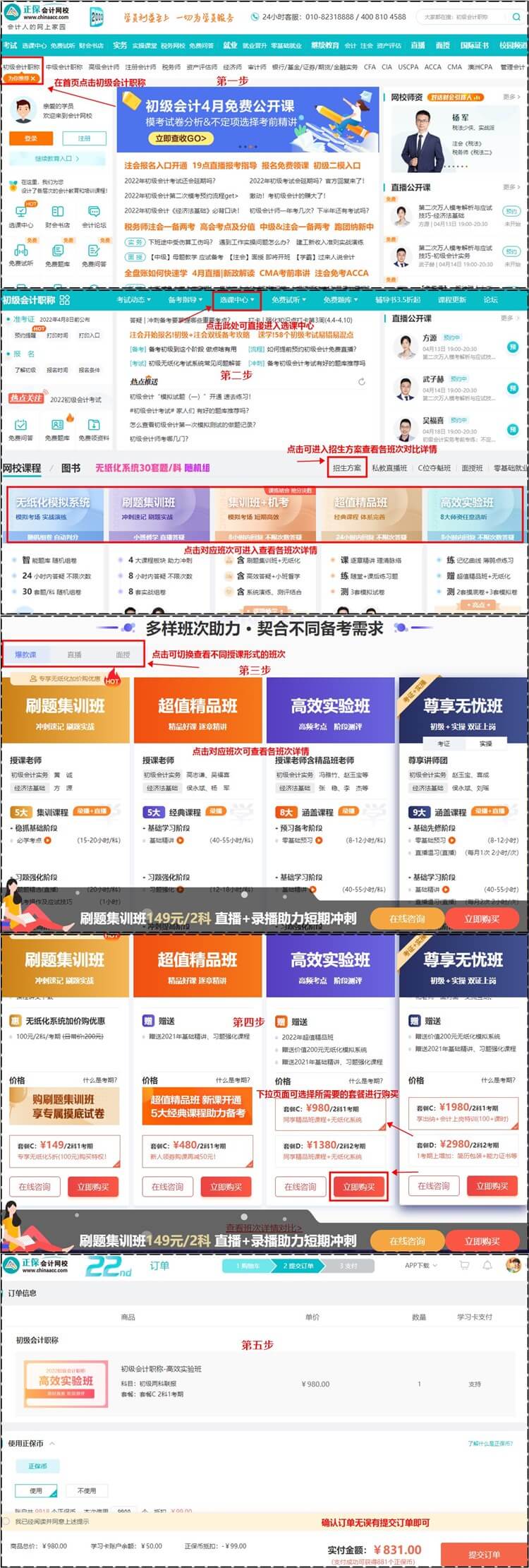【購課流程】初級會計職稱選課/購課流程是什么？
