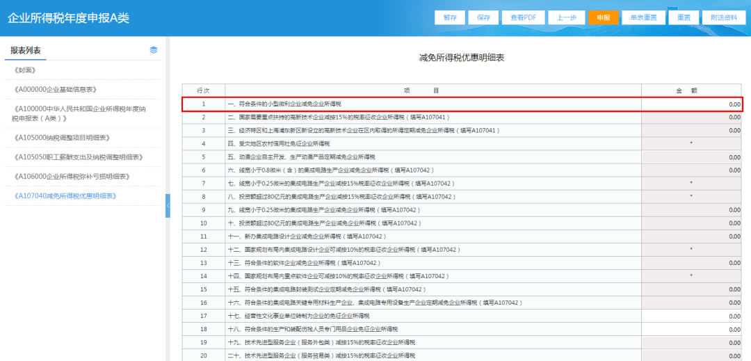 如何享受小型微利企業所得稅優惠政策？