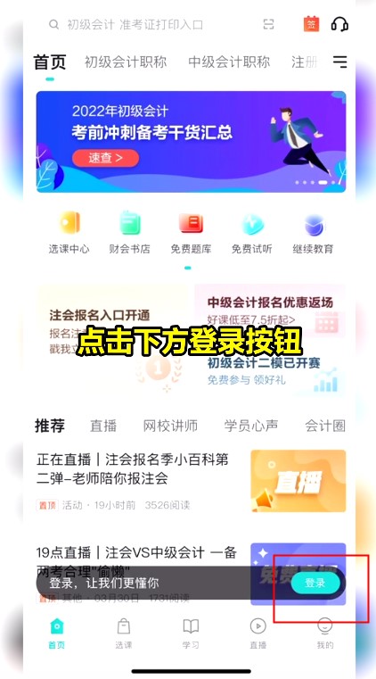 請查收！2022年正保會計網校注會購課流程詳細流程已送達