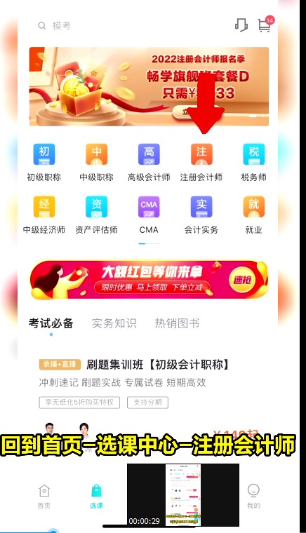 請查收！2022年正保會計網校注會購課流程詳細流程已送達