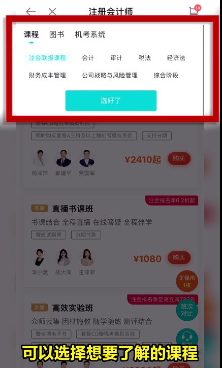 請查收！2022年正保會計網校注會購課流程詳細流程已送達