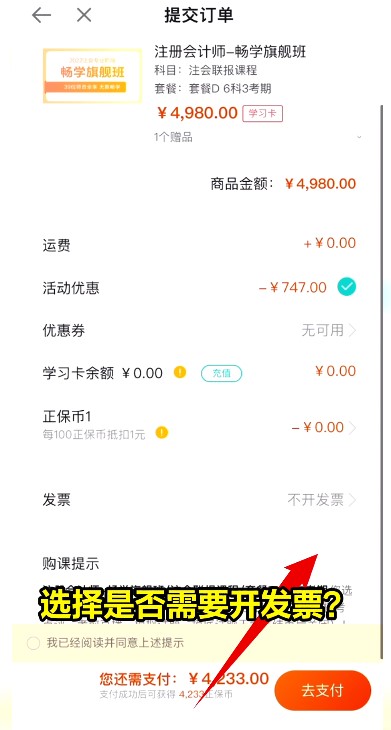請查收！2022年正保會計網校注會購課流程詳細流程已送達