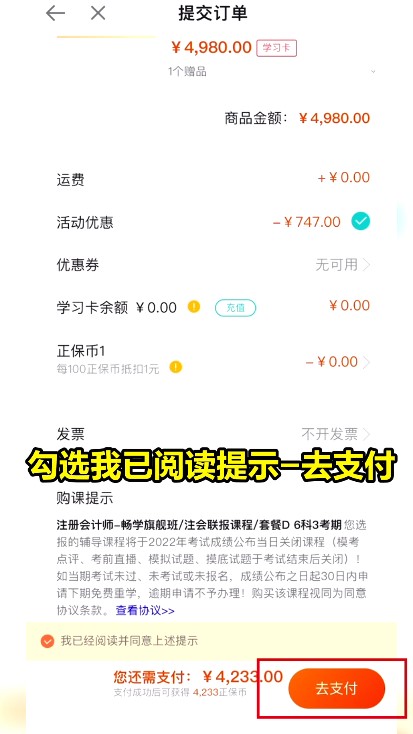 請查收！2022年正保會計網校注會購課流程詳細流程已送達