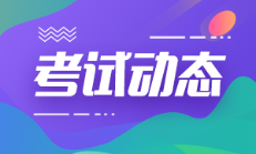 廣東韶關2022年初級會計的考試時長是多久？