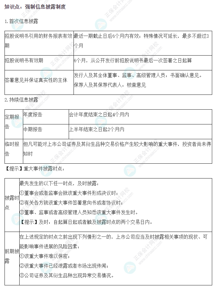 注會經濟法基礎階段易錯易混知識點