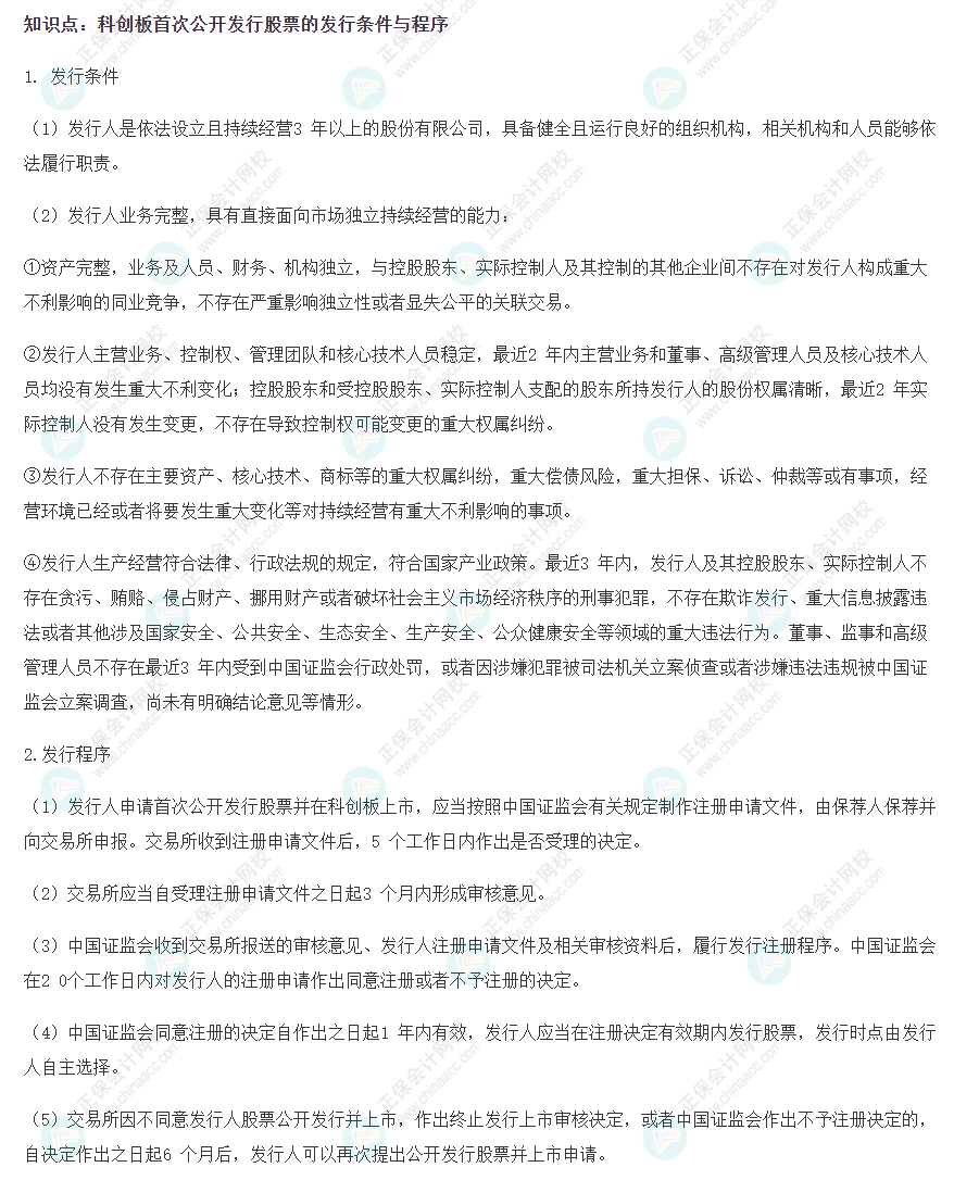 注會經濟法基礎階段易錯易混知識點