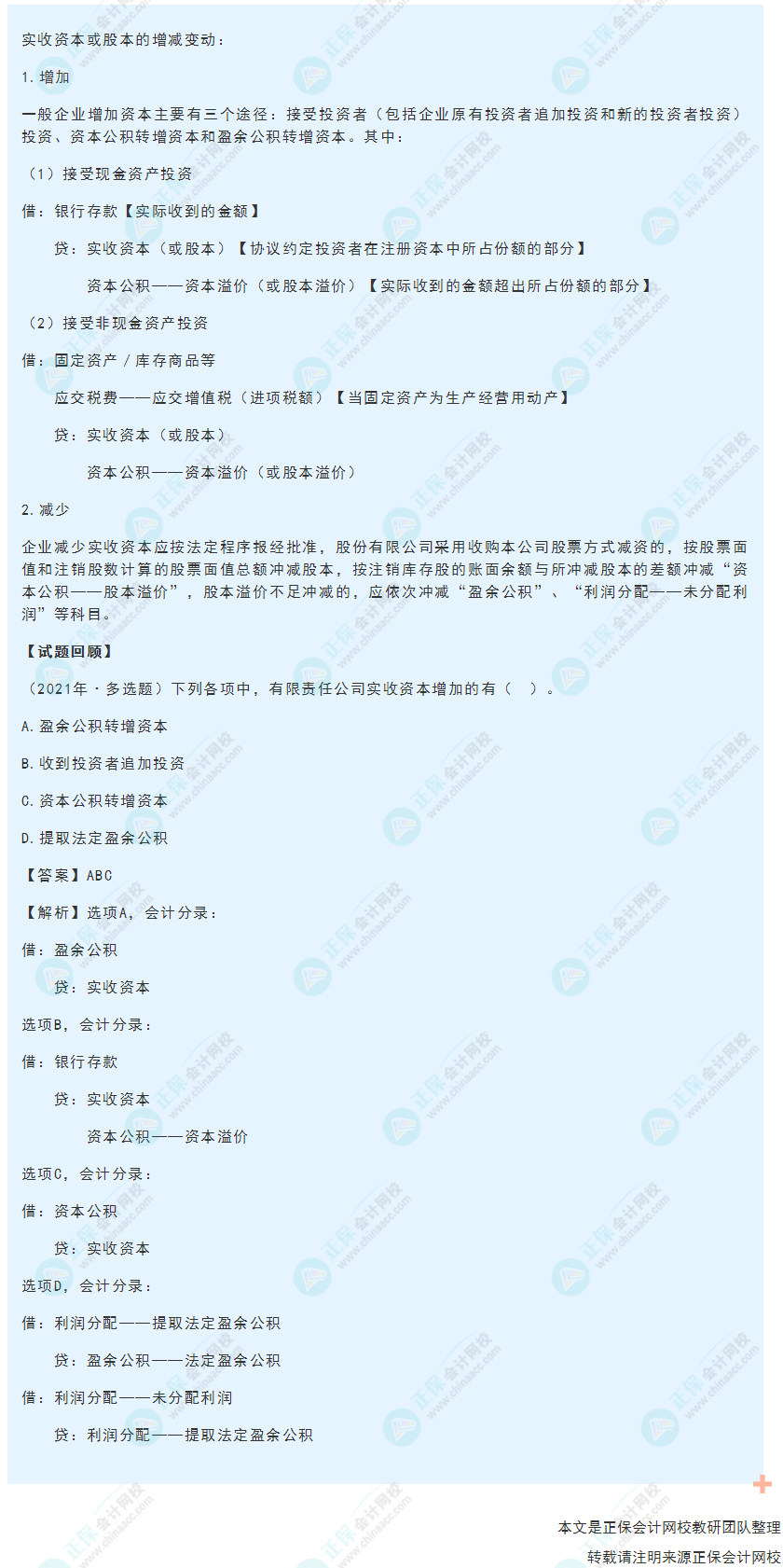 2022年《初級會計實務》高頻考點：實收資本或股本