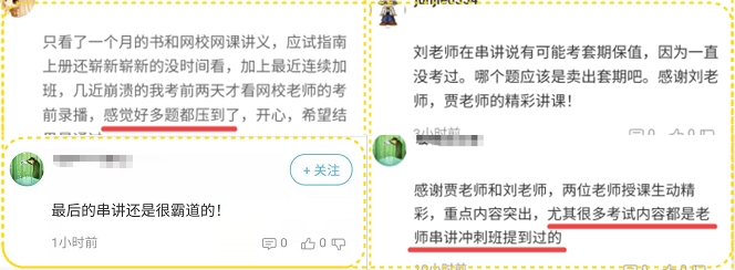 【強心劑】前輩紛紛安利的高會沖刺串講班 考前必學！